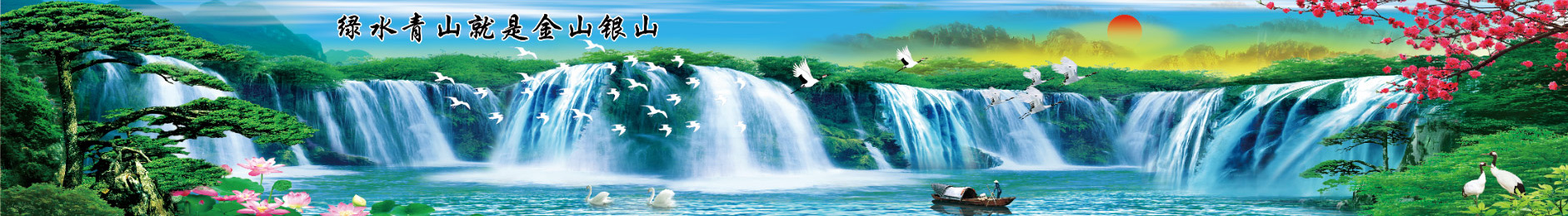 P31-绿水青山.jpg