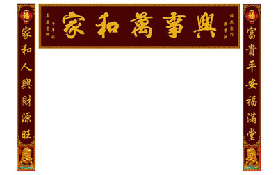 1C-家和万事兴