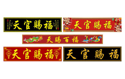 1A-天官赐福