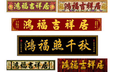 1C-鸿福吉祥居